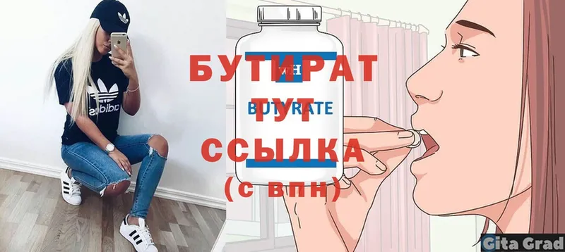 БУТИРАТ 99%  хочу   Байкальск 