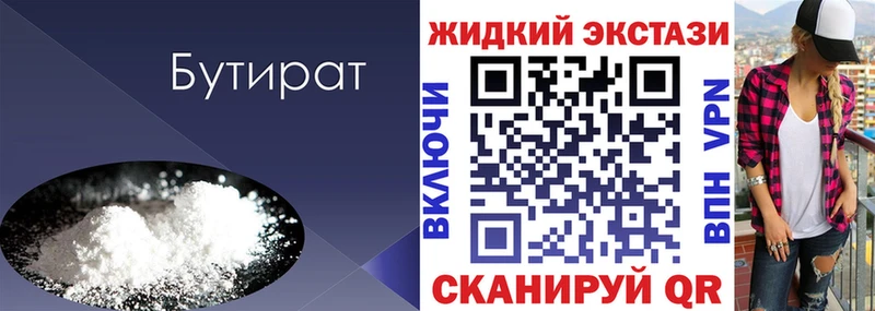 БУТИРАТ BDO  Байкальск 